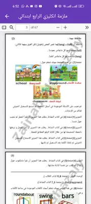 ملزمة انكليزي الرابع ابتدائي android App screenshot 3