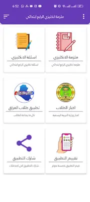 ملزمة انكليزي الرابع ابتدائي android App screenshot 5